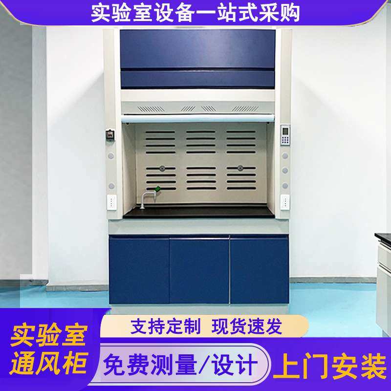 实验室通风柜全钢通风橱净气型pp排风柜落地式抽气柜通风系统,电子元器件市场,其它元器件,淘宝优惠券,粉丝福利购,淘宝优惠卷