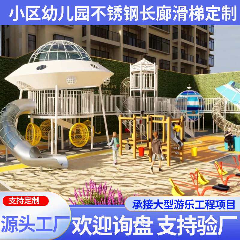 户外不锈钢滑梯厂家儿童幼儿园小区非标无动力游乐设施滑滑梯