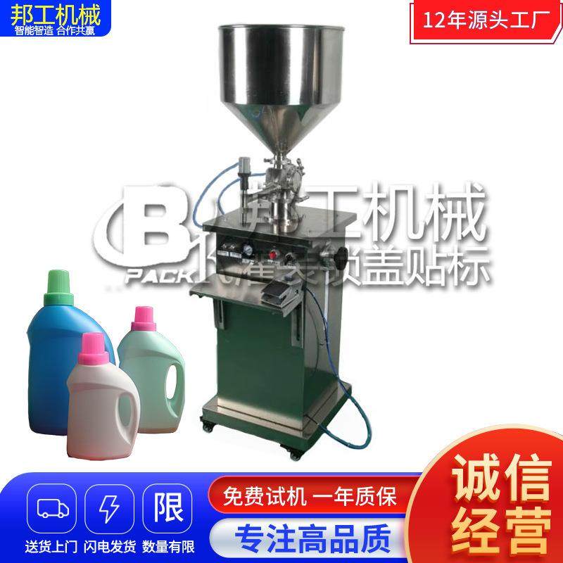 胶水灌装机沐浴露洗衣液灌装立式膏液两用灌装机汽车油膜灌装机