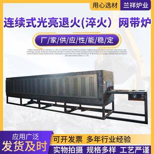 托辊式网带炉淬火退火炉网带加热炉连续式网带回火炉