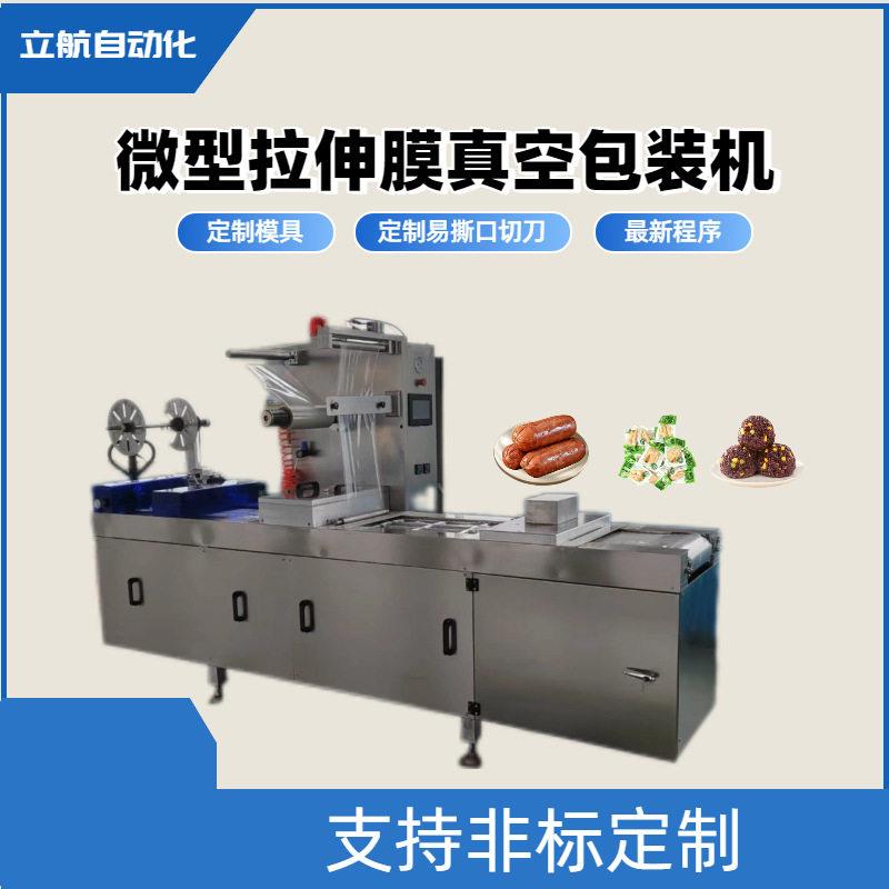 年糕糍粑小型拉伸膜真空包装机糙米饭团全自动拉伸膜真空包装设备