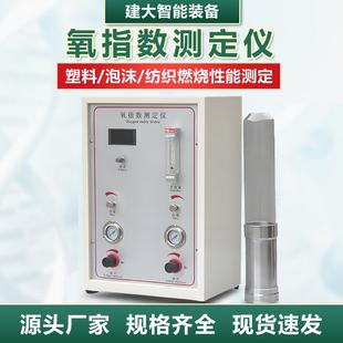 全自动氧指数测定仪织物塑料泡沫耐燃烧性能阻燃等级氧指数测试仪