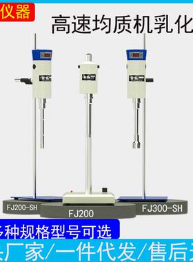 FS200均质乳化机实验室组织混合分散搅拌匀浆机高剪切乳化机