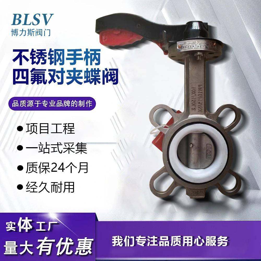 不锈钢四氟对夹蝶阀D71F化工级耐腐蚀高温对夹蝶阀水利开关蝶阀,五金/工具,蝶阀,淘宝优惠券,粉丝福利购,淘宝优惠卷