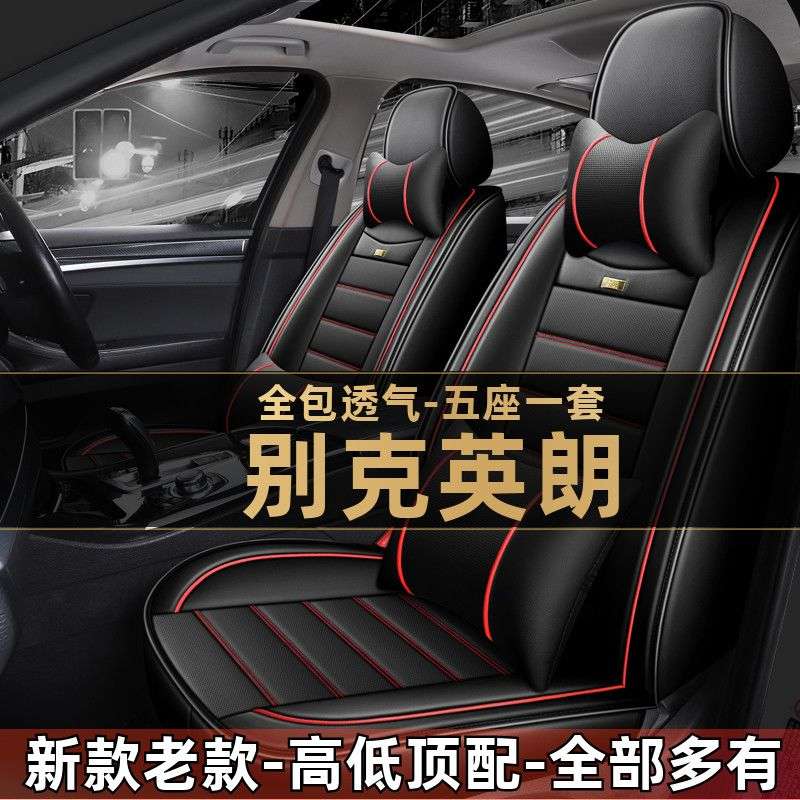 别克英朗GT典范XT汽车座套四季通用全包坐垫2011/12/13/14款座垫