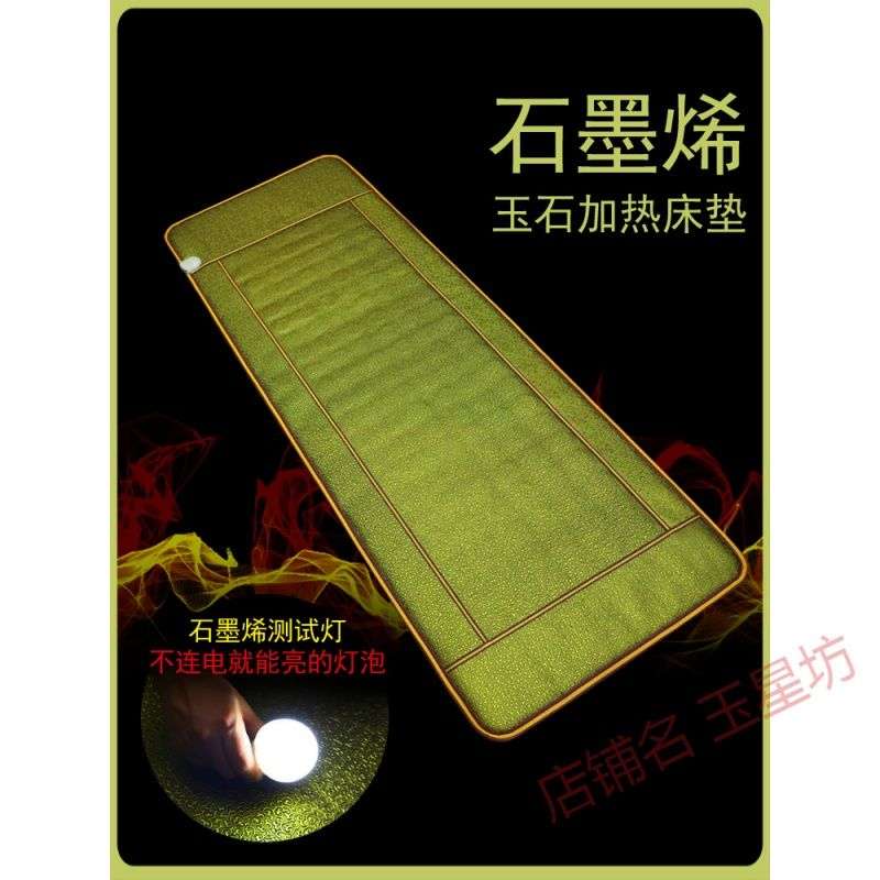 琢美玉石床垫石墨烯保健加热理疗磁疗垫双温双控远红外家用保健床