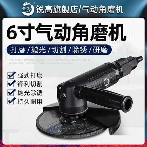 锐高气动角磨机6寸切割机抛光机砂轮机磨光机强力工业级大功率