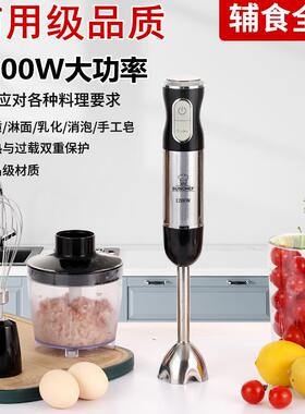 1200W辅食料理棒手持电动
