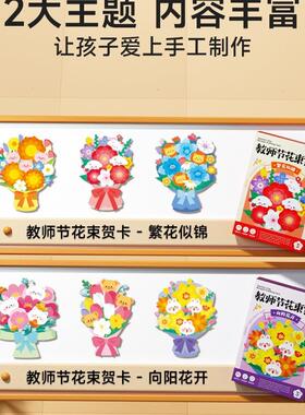 教师花束y贺卡di手工节作幼儿园F98SH55J送老师制礼物儿童立体创