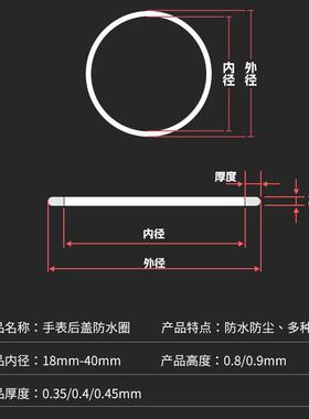 修表工具多表前盖防水圈00.35/0.4/0.1245m水m规格密封前盖玻璃防