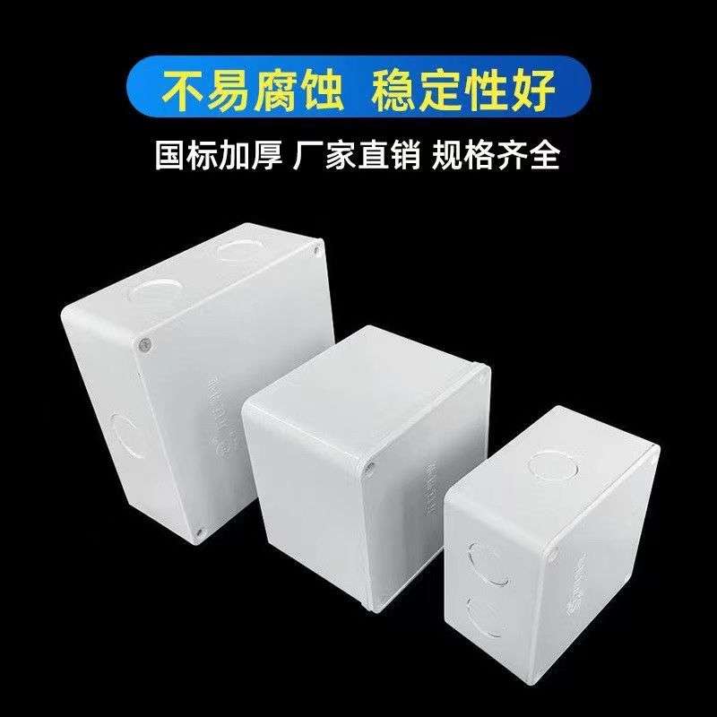PVC过路盒 防水中间盒 明装分线箱阻燃过线盒100*100 150*150 200