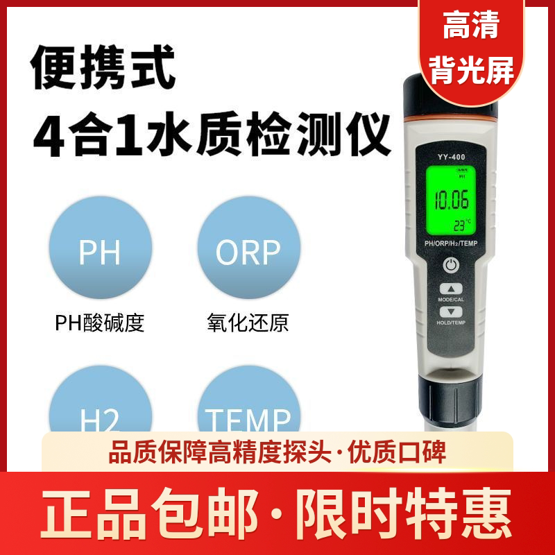 富氢水测试笔测氢笔H2检测笔氢含量浓度负电位离子水质中ph测氢仪
