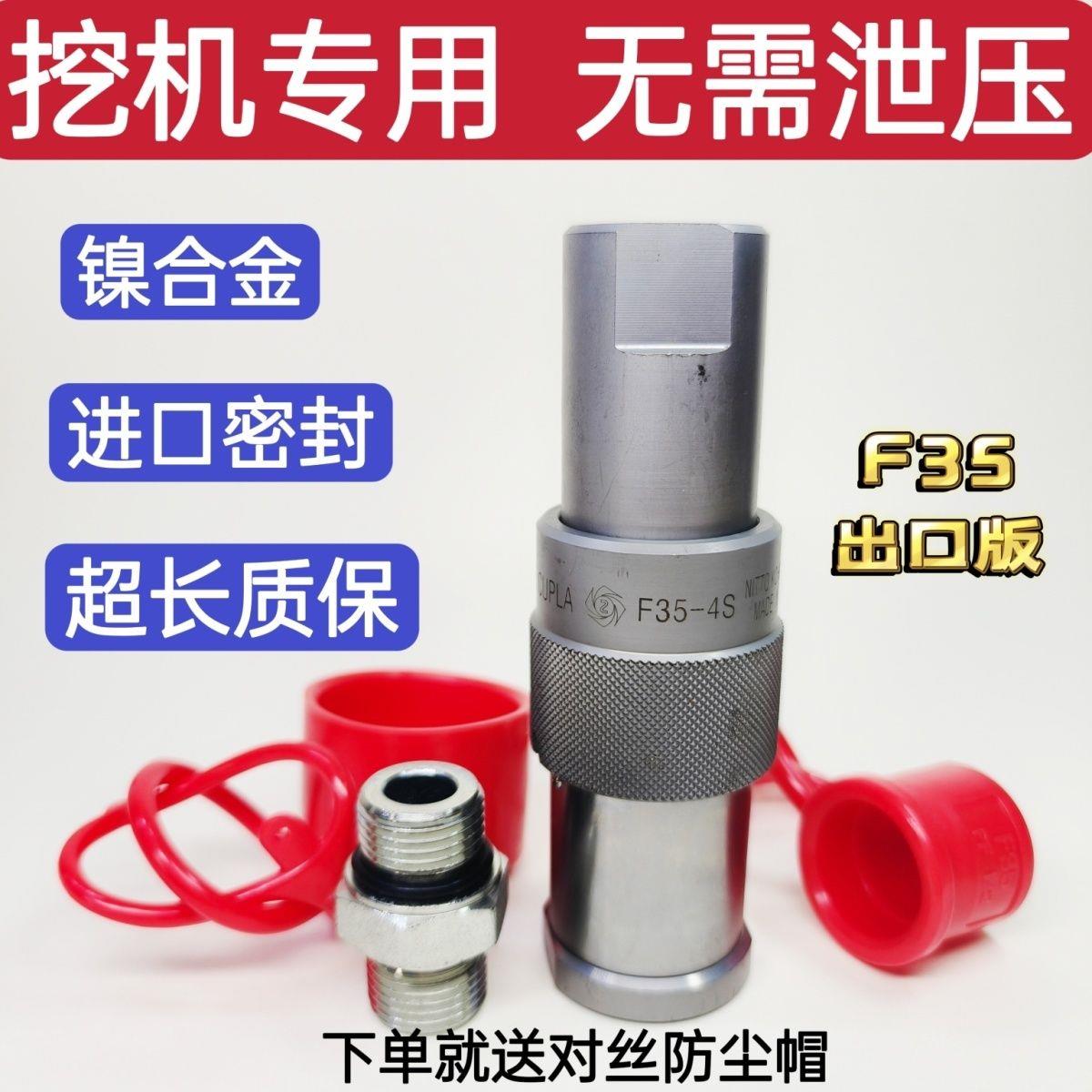 挖掘机破碎锤管路快接头