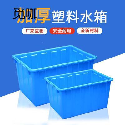 加厚牛筋料水箱产养殖塑箱长箱方形周转养鱼养龟大容SRR量泡水砖