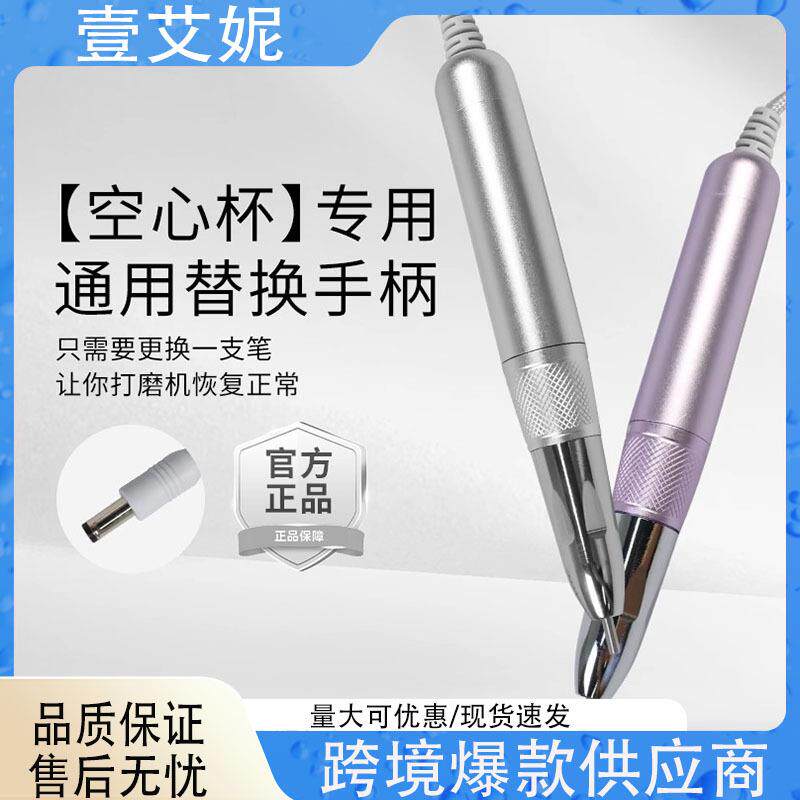 通用款点点她叶kaniu空心杯美甲打磨机笔替换手柄连接线更换配件