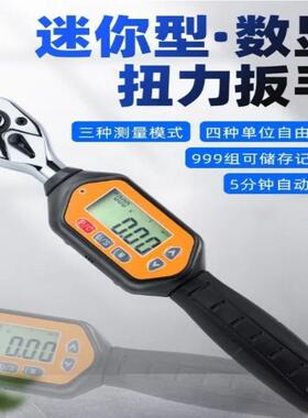 数数显扭矩扳手迷你双型向棘高轮头222顺逆旋转精度多据存储扭力