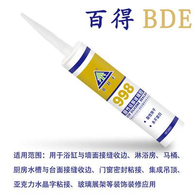 DE百得玻璃胶998酸性鱼缸BDE玻璃密封胶快干天花吊顶胶型水族馆结