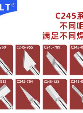 C245烙铁头755 790 760 914 913 752 955 适用T245-A焊笔CD电焊台