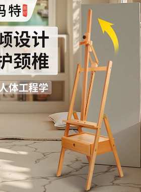 蒙玛特榉木画架画板油画架支架式素描可折叠4K绘画套装榉木画架