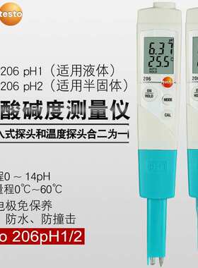 德图testo206PH1液体半固体插入计实验室酸碱度计高精度测试笔205