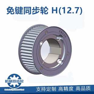 怡合达 ECD01-H075-14/15/16/16/17-E/F-d12 免键梯形齿同步轮 H