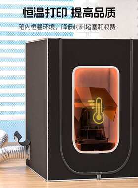 爱乐酷土星Saturn4u3u光固化防护罩保温罩排废气罩3d打印封罩