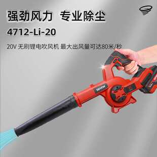 大有20V锂电吹风机4712充电式鼓风机除尘清灰无刷电动工具工业级