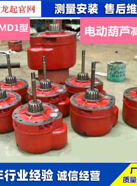 电动葫芦变速起重变速电动葫芦减速机CD-5T10吨16吨20吨25吨