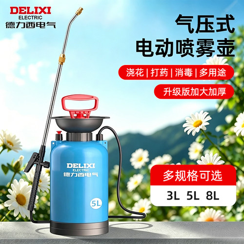德力西电气小型喷雾器打药5L喷壶消毒家用浇花喷水气压式水壶喷洒