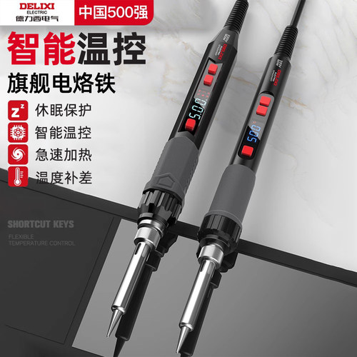 德力西电气恒温速热智能电烙铁
