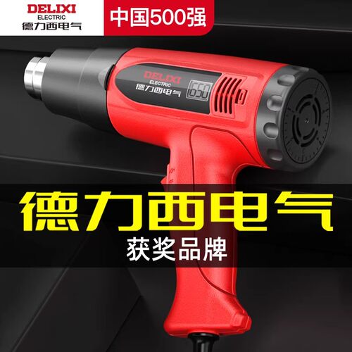 德力西电气数显热风枪工业级