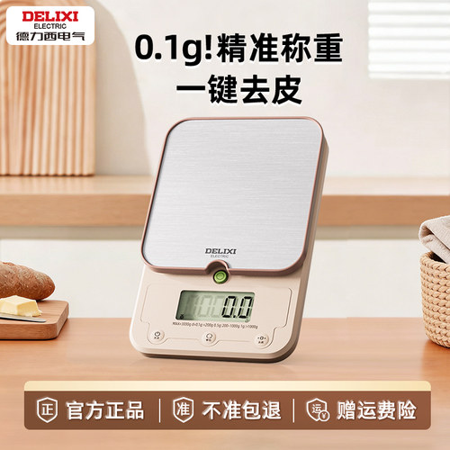 德力西电气厨房秤家用小型克秤高精度精准电子秤烘焙秤0.1g食品秤
