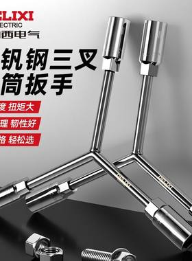 德力西电气三叉套筒扳手洗衣机拆卸电动车维修汽修六角三叉扳手DB