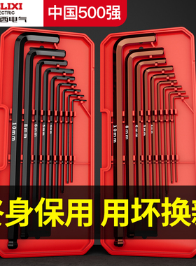 德力西电气高硬度内六角扳手加长套装梅花螺丝刀工具六棱六方6匙