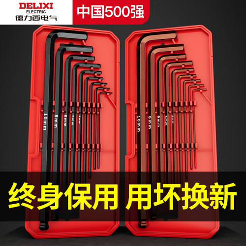 德力西专业级高硬度内六角扳手