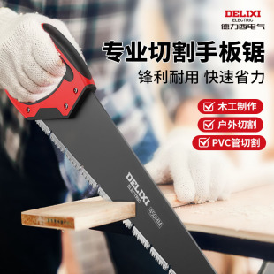 德力西电气手板锯锯树家用快速手锯手持手工伐木锯木园林木工板DB