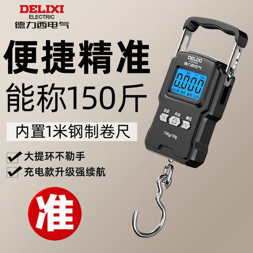 德力西电气便携式手提电子秤精准克秤家用小型高精度称重手提秤