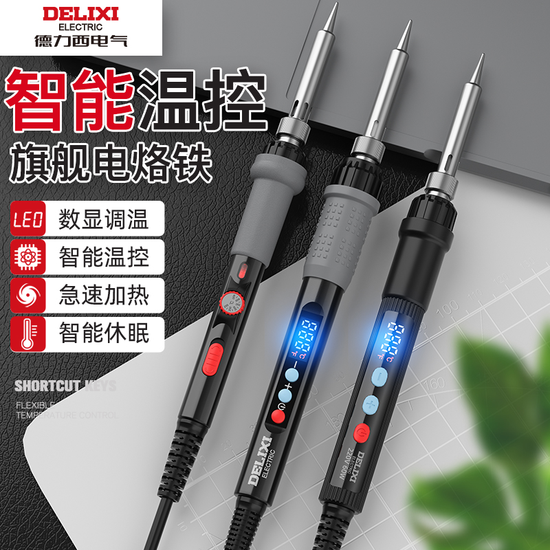 德力西电气数显电烙铁烙铁恒温家用套装调温电焊内热焊锡维修工DB
