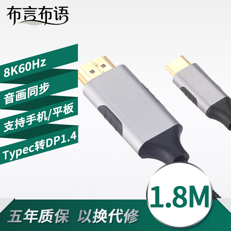 Typec转dp线1.4转接线