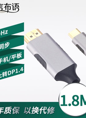 布言布语Typec转dp1.4转接连接8K转换4K240Hz接头适用mac/mini/苹果17投屏雷电5/4/3笔记本usbc显示器接口