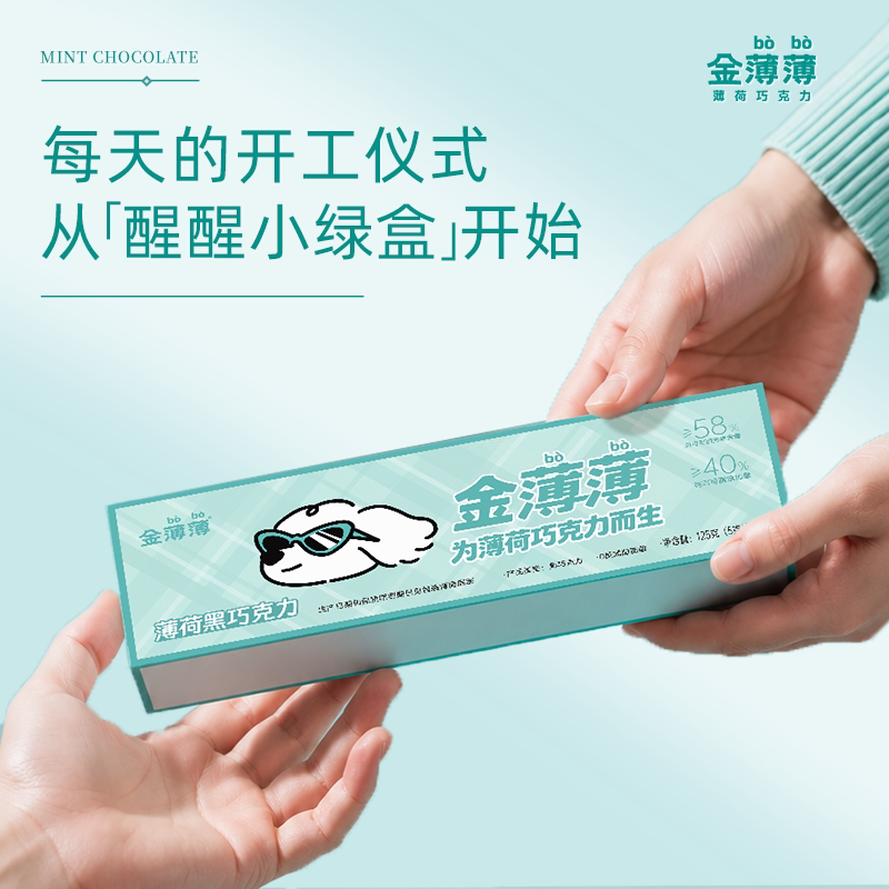 金薄薄甜薄荷黑巧克力纯可可脂清凉办公室考公备考独立包装零食
