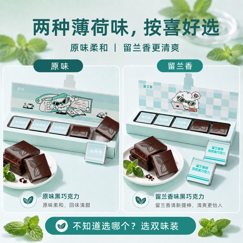 【一次尝两款】薄荷黑巧克力原味黑巧克力