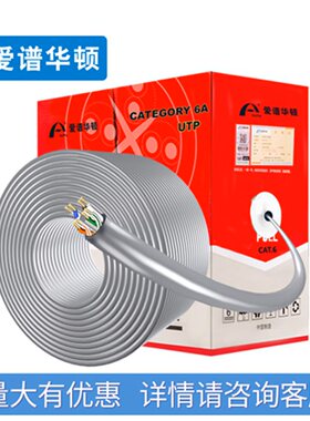 【原装】正品爱谱华顿AP-6-01C 六类网线国标无氧铜千兆 爱谱华顿