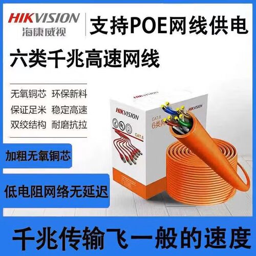 海康威视六类网线非屏蔽网线千兆无氧线芯PVC护套DS-1LN6-UE