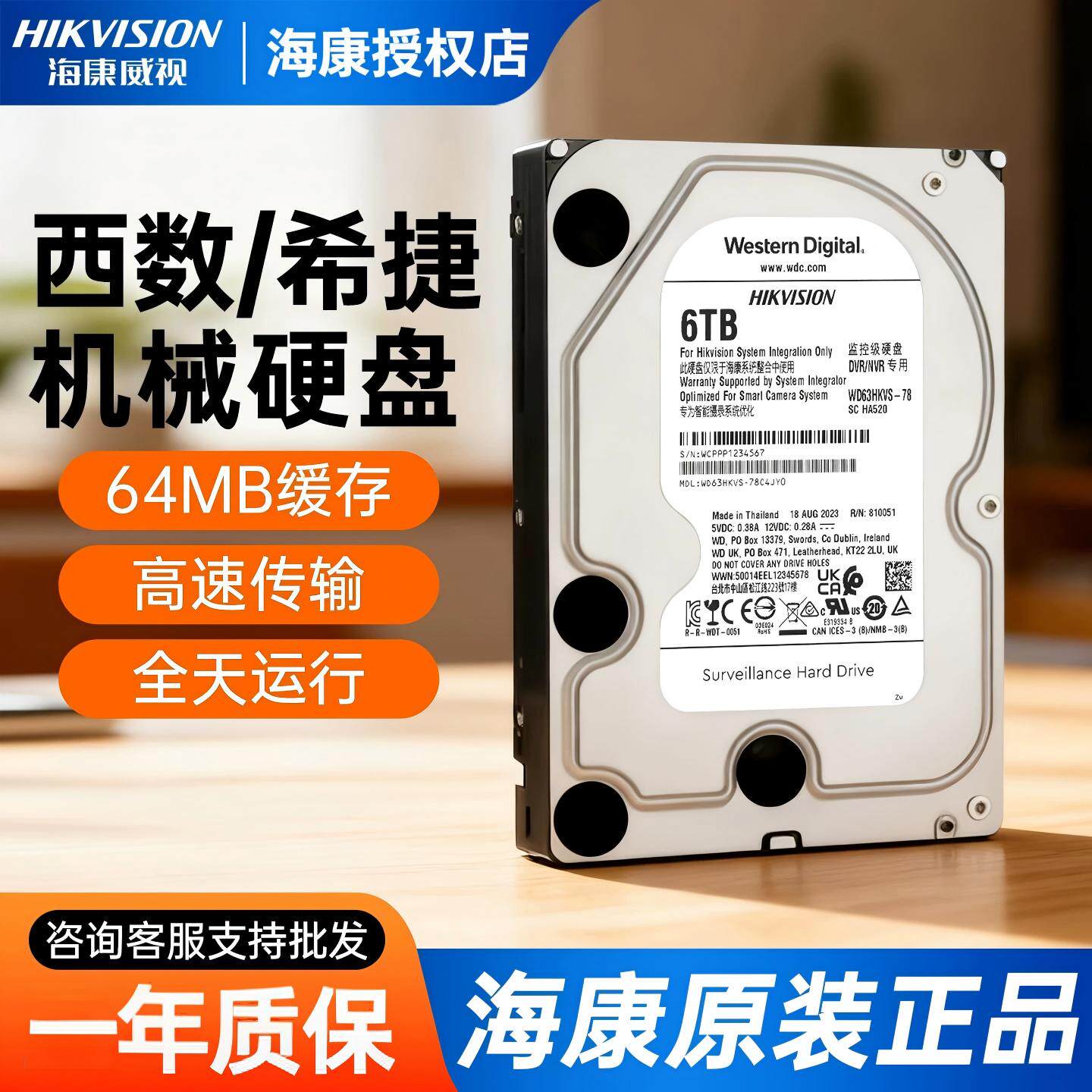 海康威视WD西部数据/希捷4T/6T/8TB录像机监控专用硬盘紫盘3.5寸