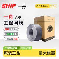 一舟六类千兆无屏蔽双绞国标网线
