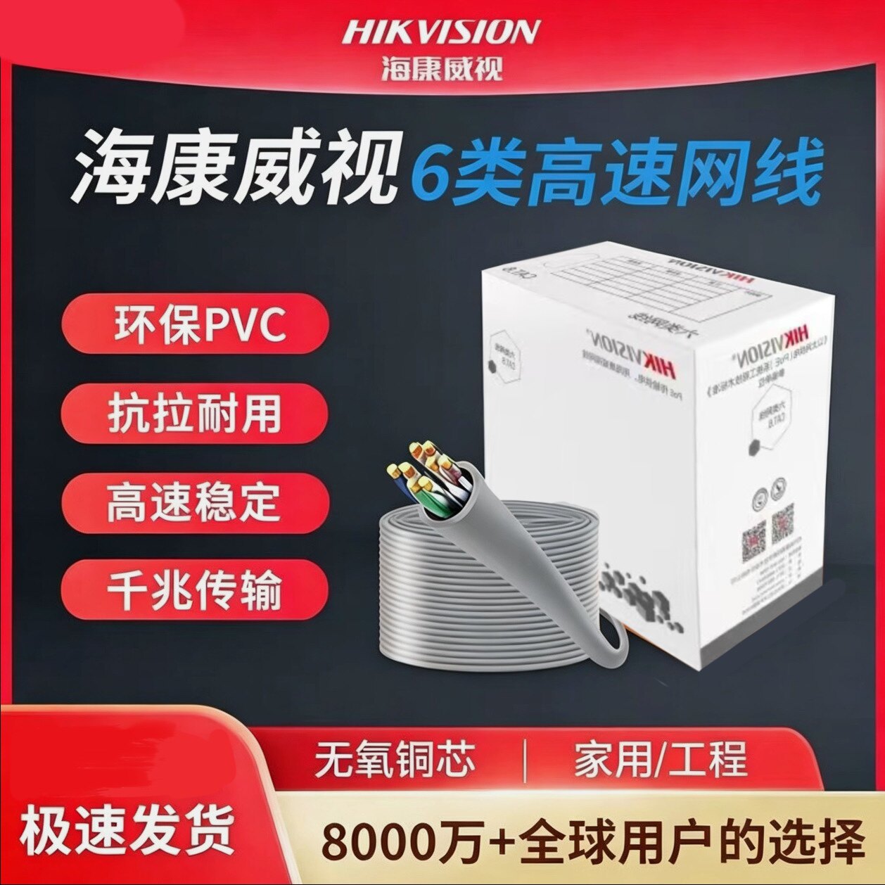 海康威视网线六类0.51千兆无氧铜CAT6高速网络非屏蔽监控办公布线