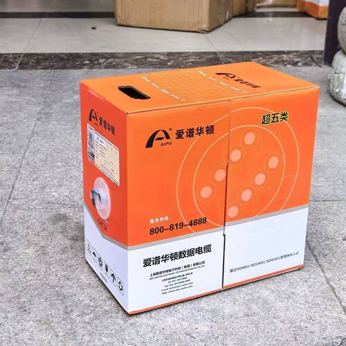 爱谱华顿AP-5E-01C安防线超五类六类网线无氧铜网线装修305米监控