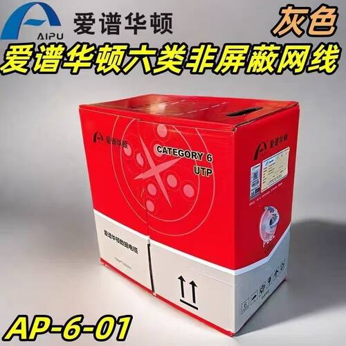 爱谱华顿六类非屏蔽灰色网线