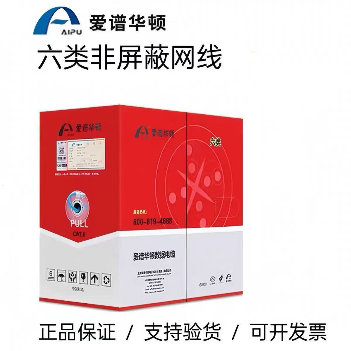 【原装】正品爱谱华顿AP-6-01C 六类网线国标无氧铜千兆 爱谱华顿